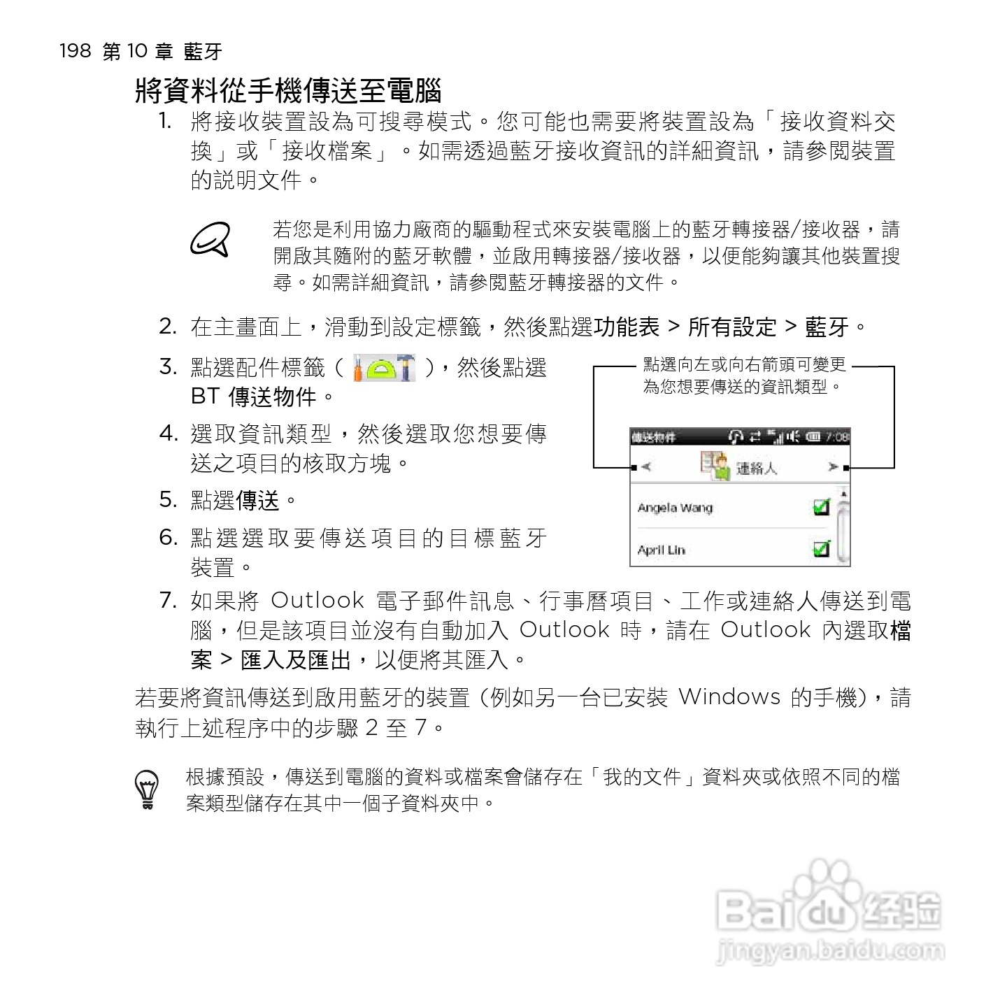 多普达HTC HD mini手机使用说明书:[20]
