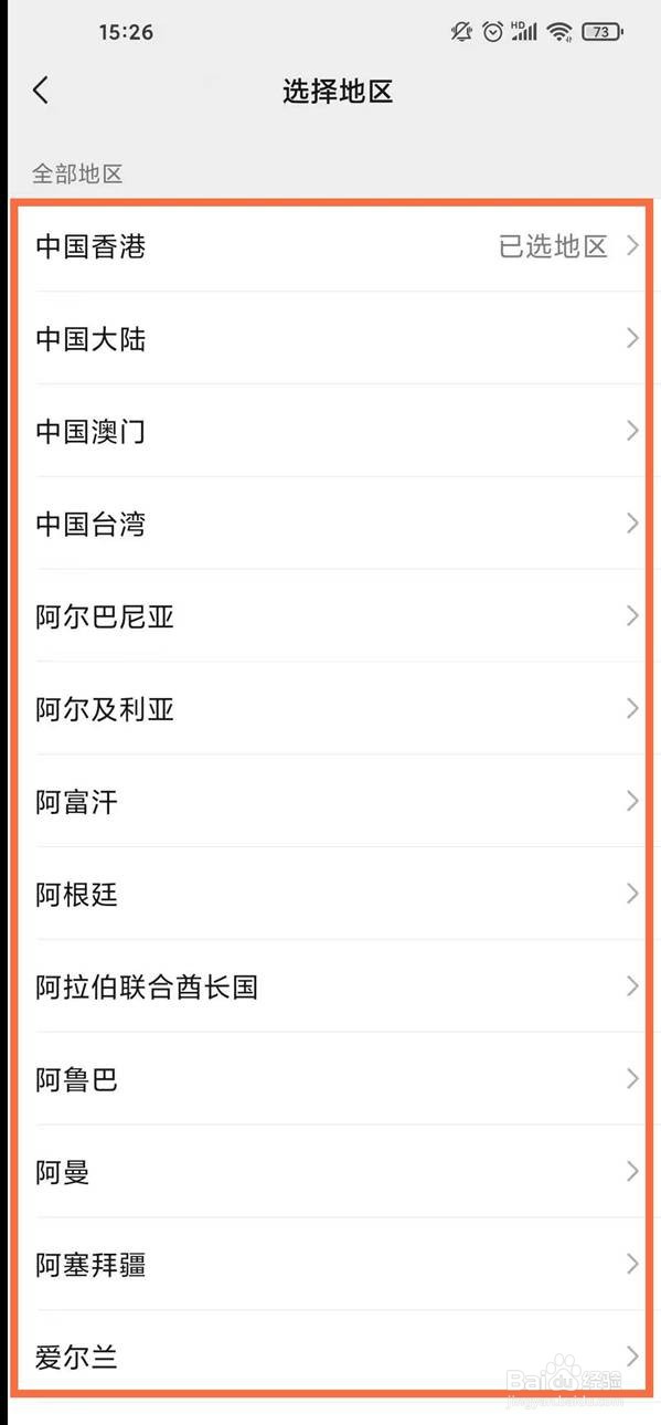 微信如何选择其他的地区