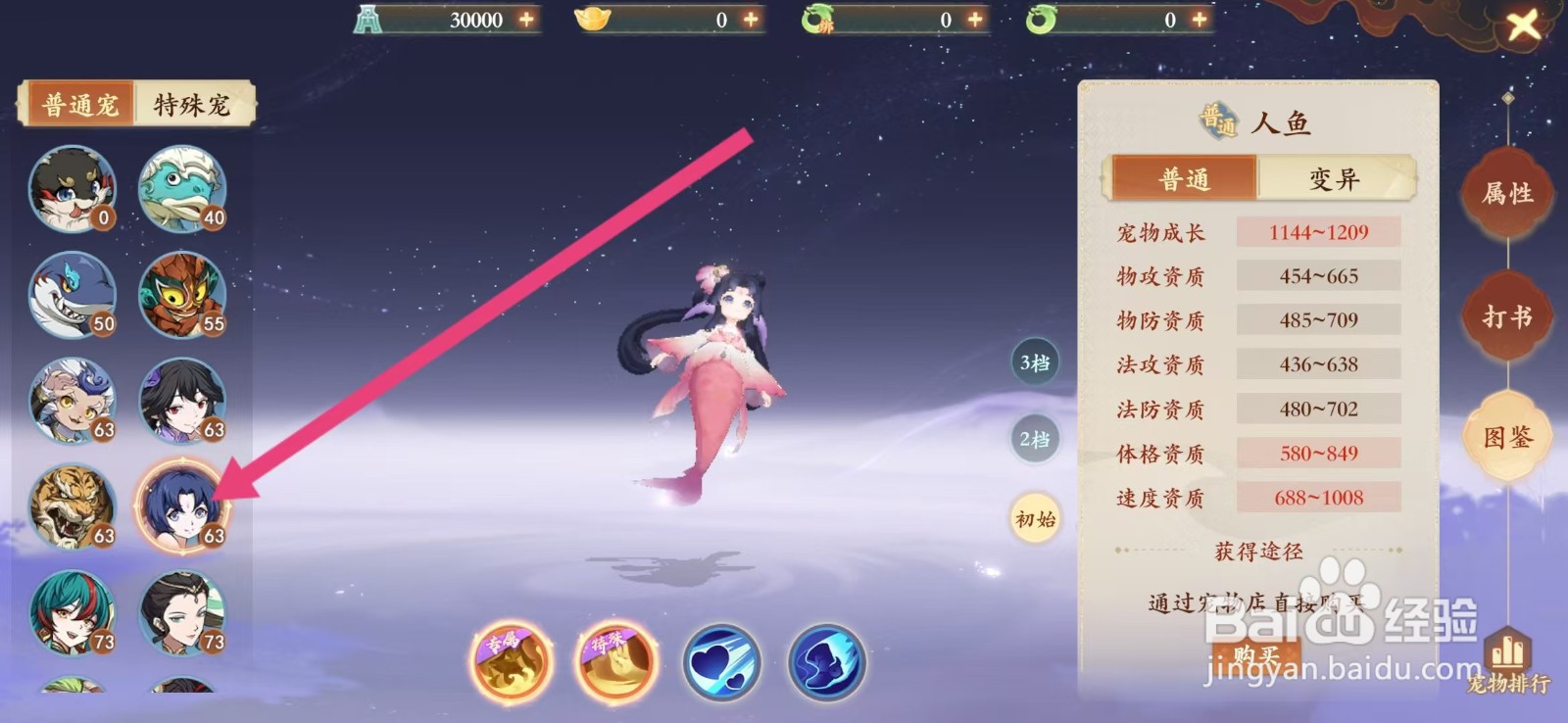 封神幻想世界如何查看人鱼的【宠物成长】