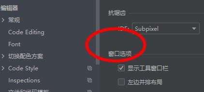 PyCharm如何设置窗口选项