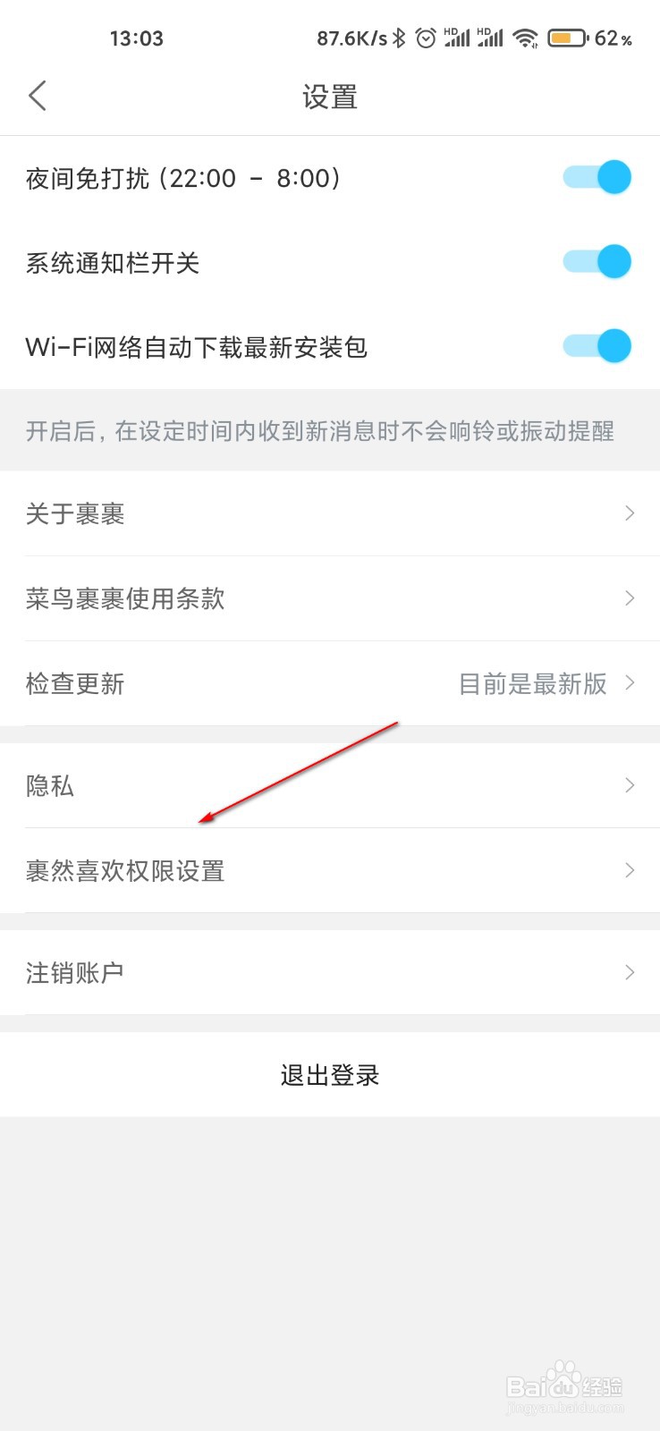 菜鸟裹裹怎么关闭商品推荐