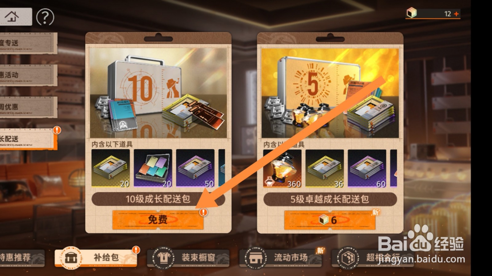 新月同行app怎样领取级别成长补给包