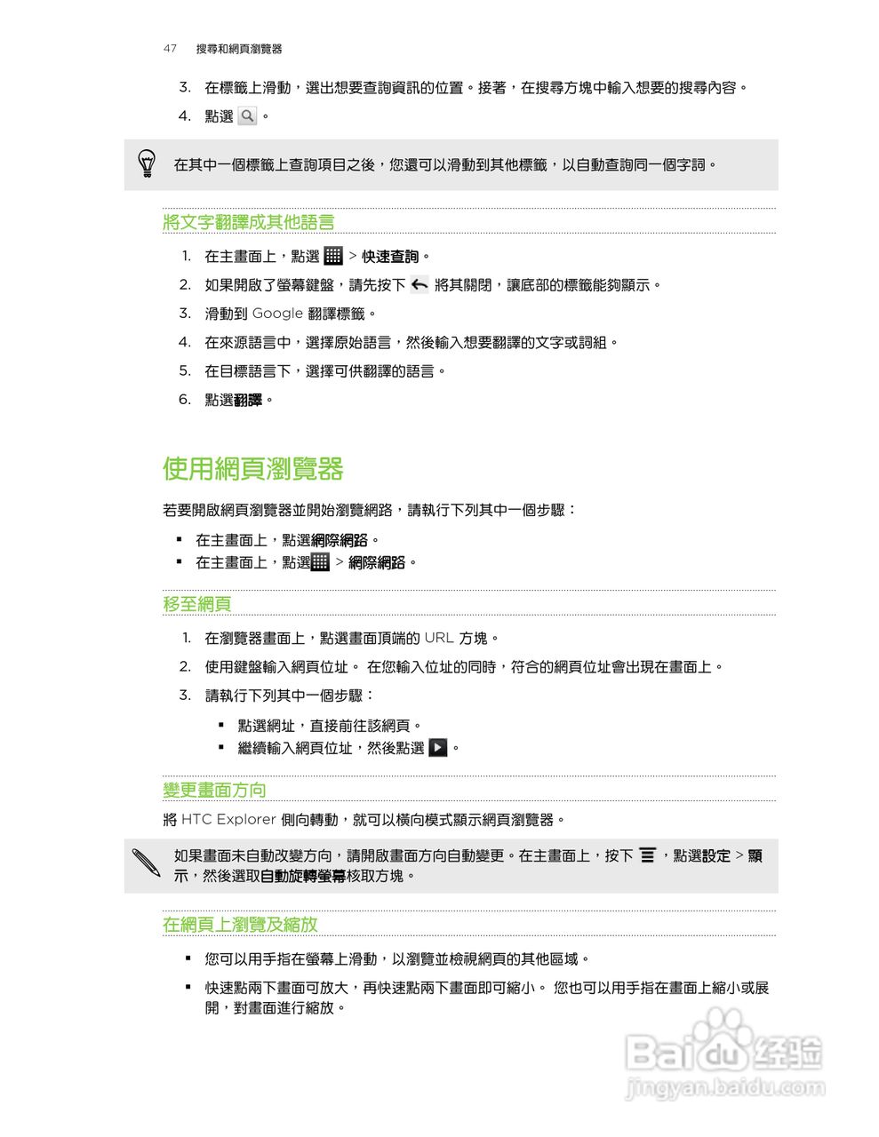 多普达HTC Explorer A310e手机使用说明书:[5]
