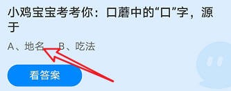 蚂蚁庄园：口蘑中的“口”字，源于？