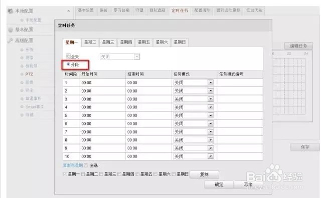 网络球机定时任务设置
