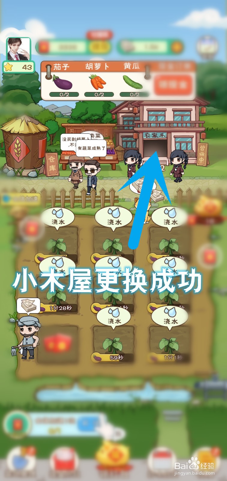 农场大亨游戏怎么更换小木屋