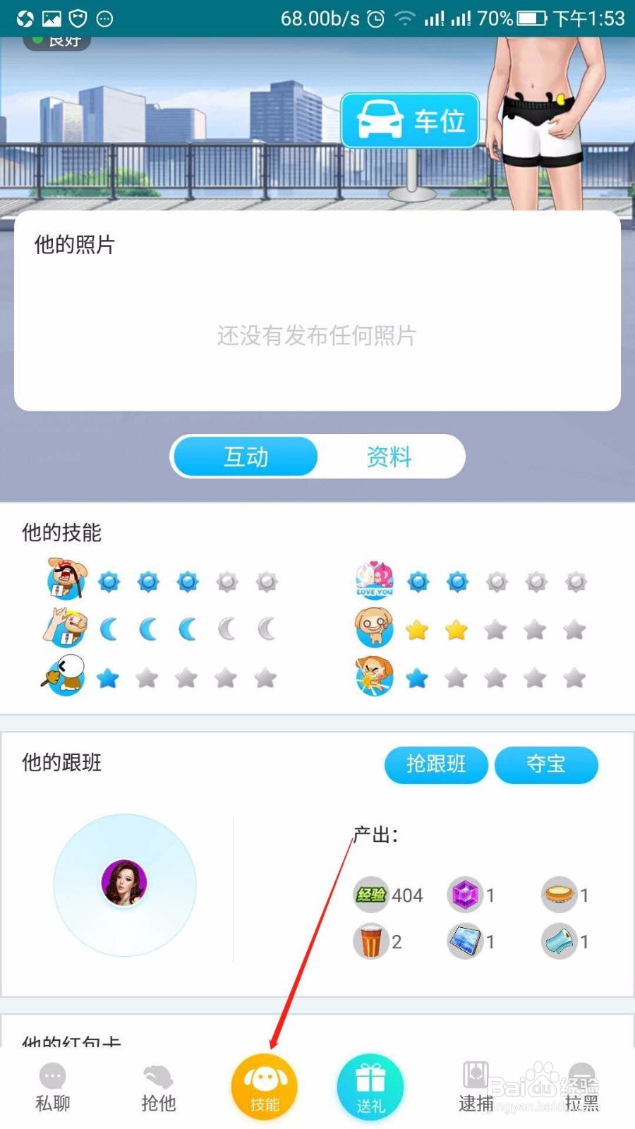 如何在派派的“神偷大赛” 里获得更多的星星