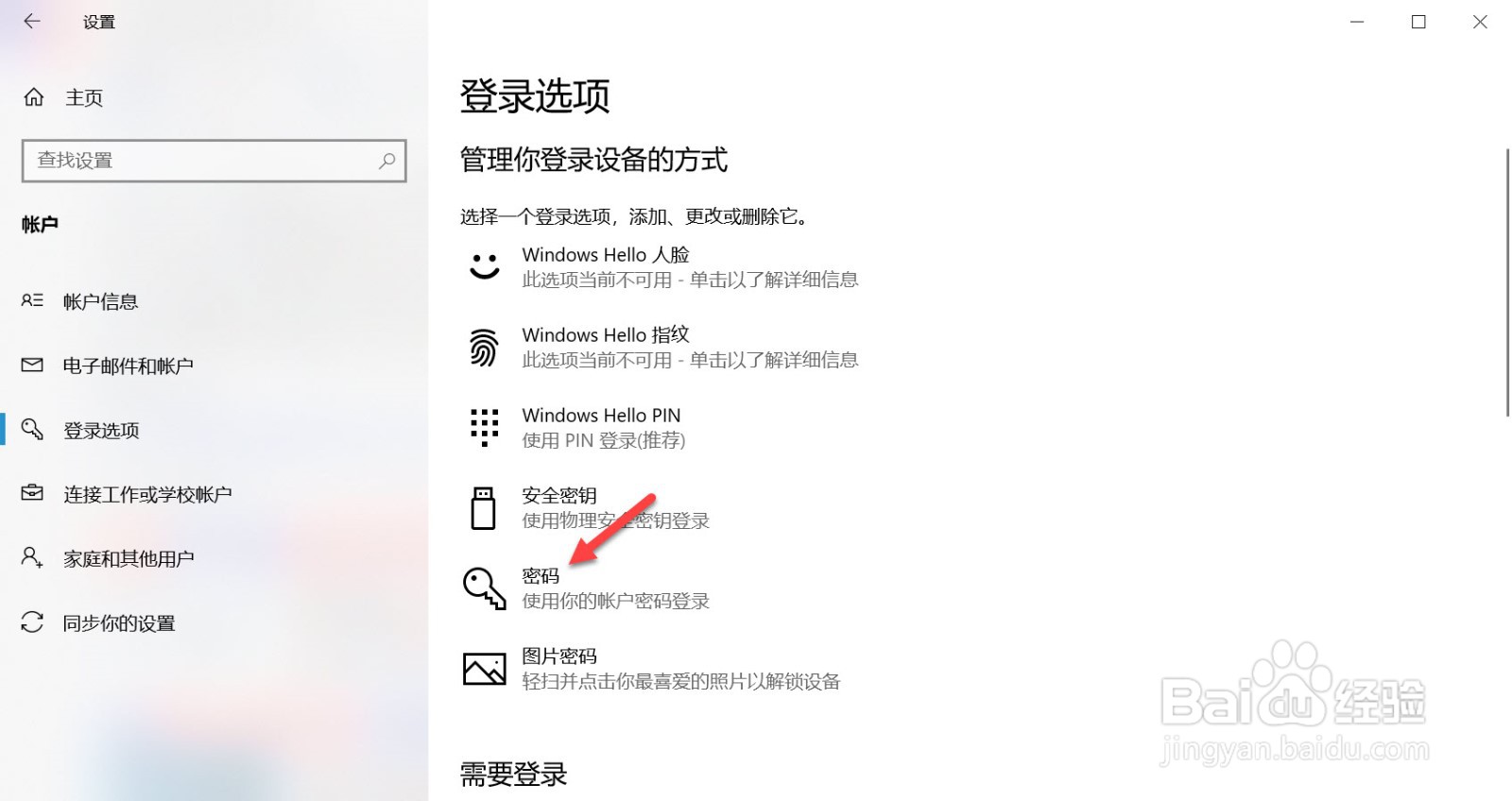 win10如何更改开机密码