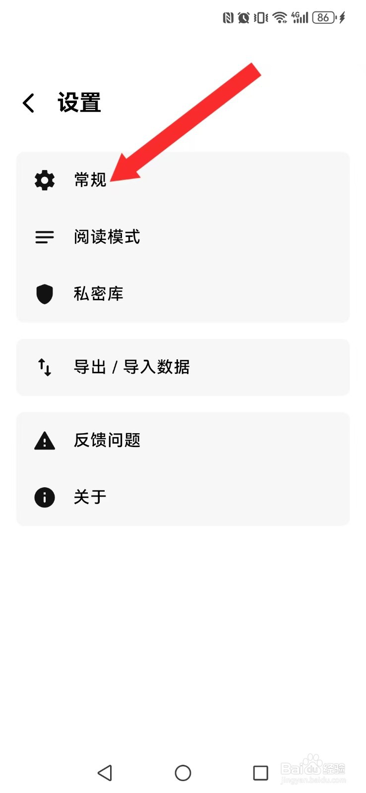 笔记家怎么让系统启动页笔记文件夹显示