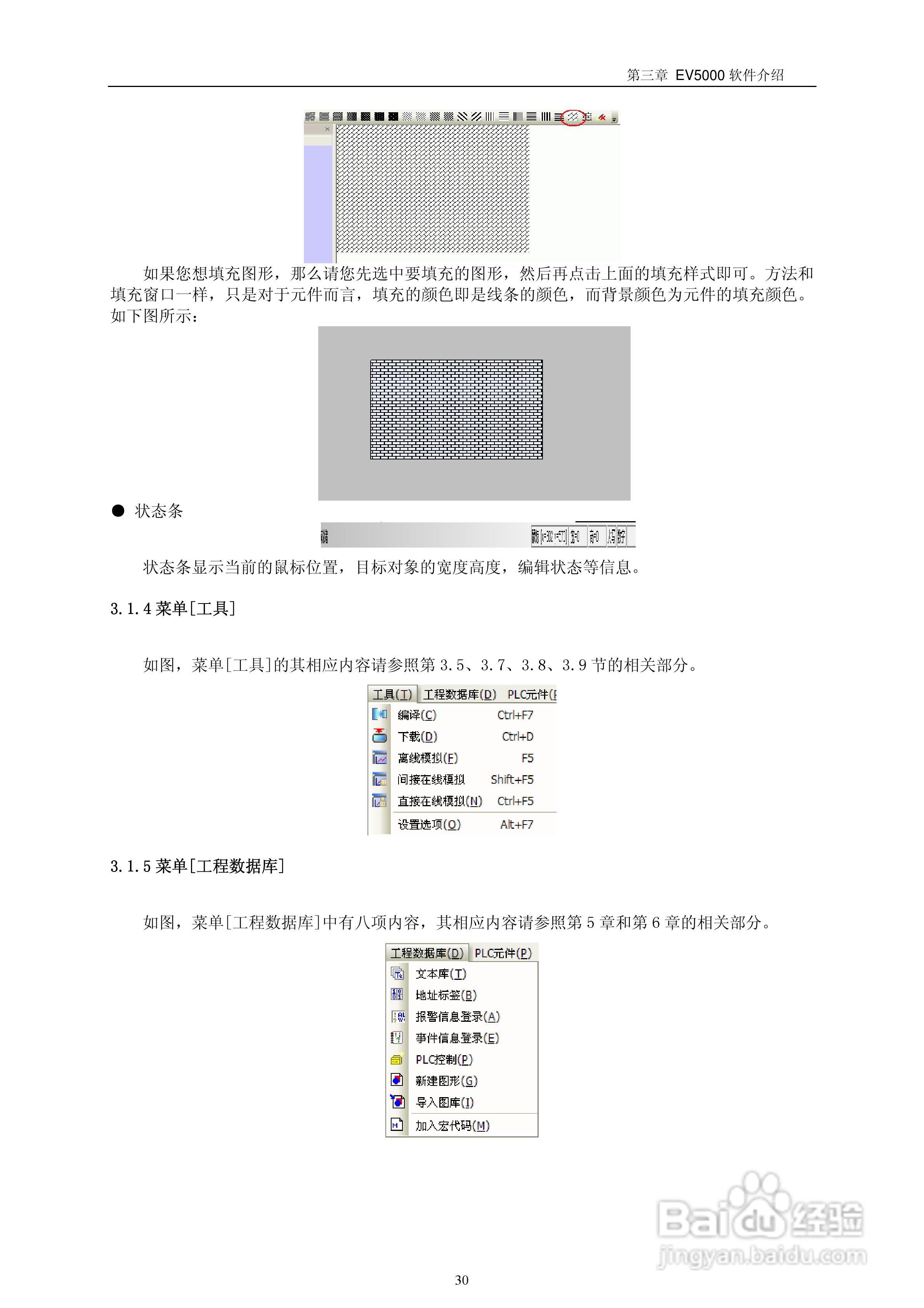 EV5000工业嵌入式人机介面（触摸屏）使用手册:[4]