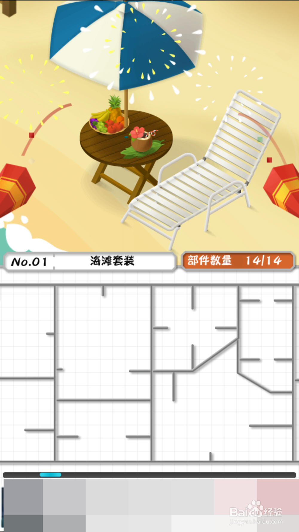 组合模型2第1关海滩套装攻略