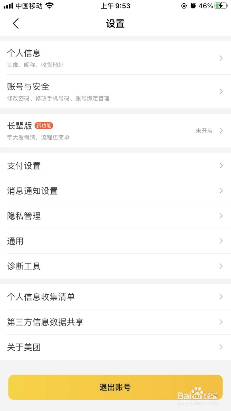 美团app怎么清除历史行为