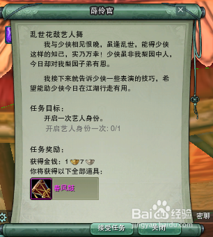 剑网三怎么江湖百态系统开通艺人职业