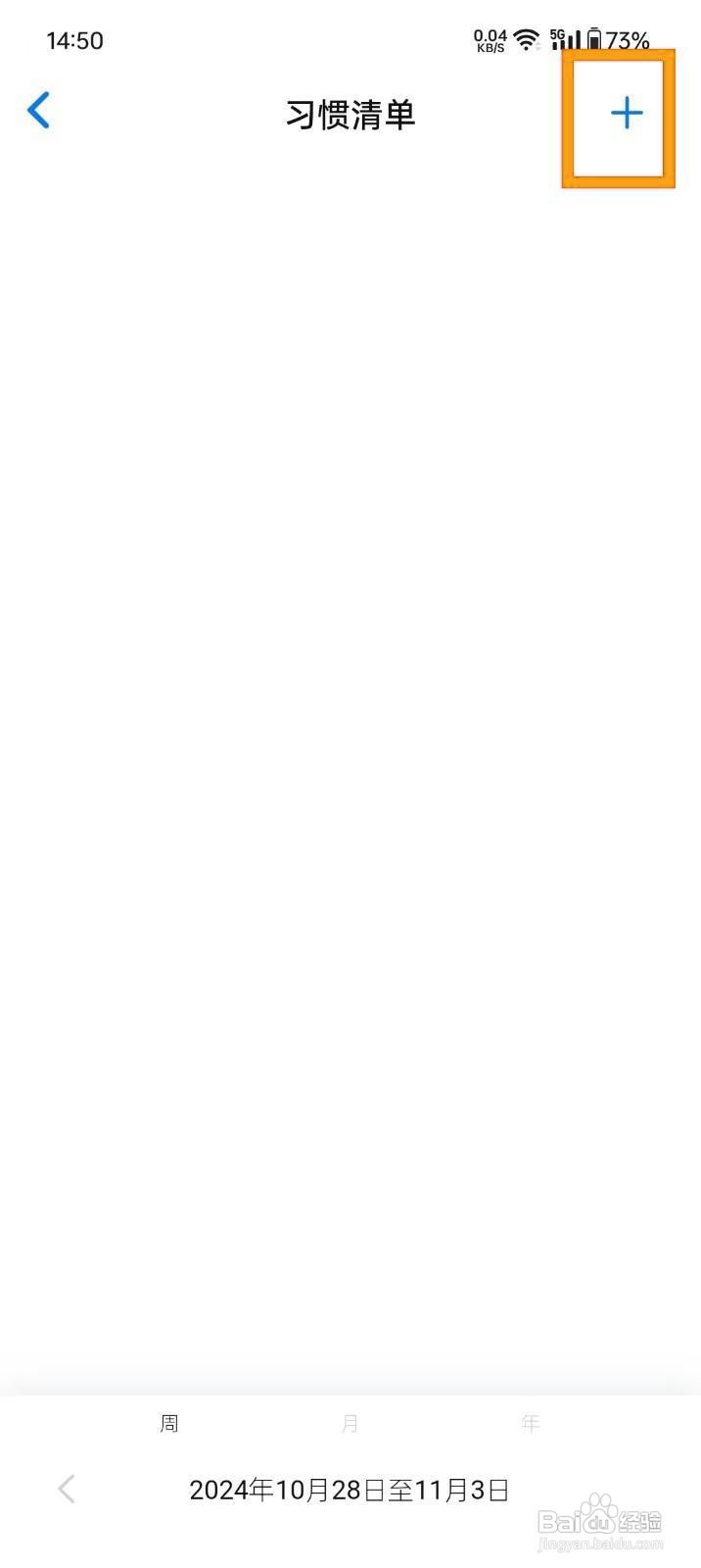 如何在《时光伴侣》中新增习惯？