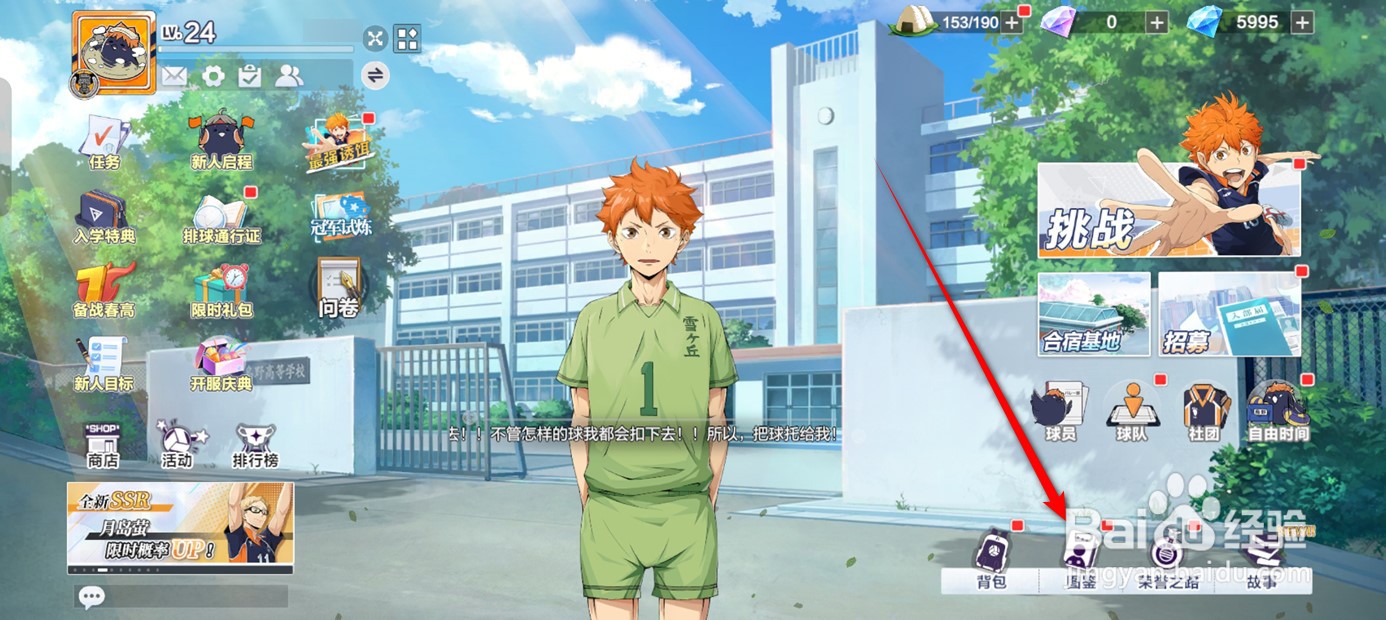 排球少年新的征程成就奖励如何领取