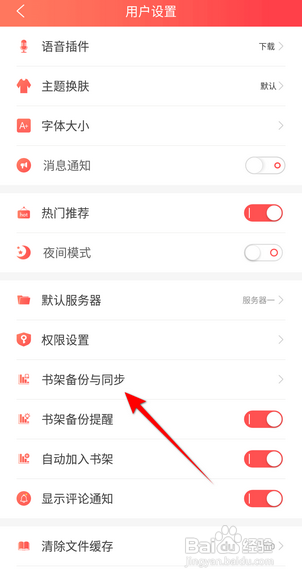 飞卢小说设置云端同步到书架怎么做