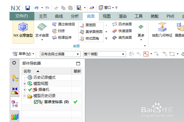 UG10.0创意塑型中如何插入球类“体素形状”
