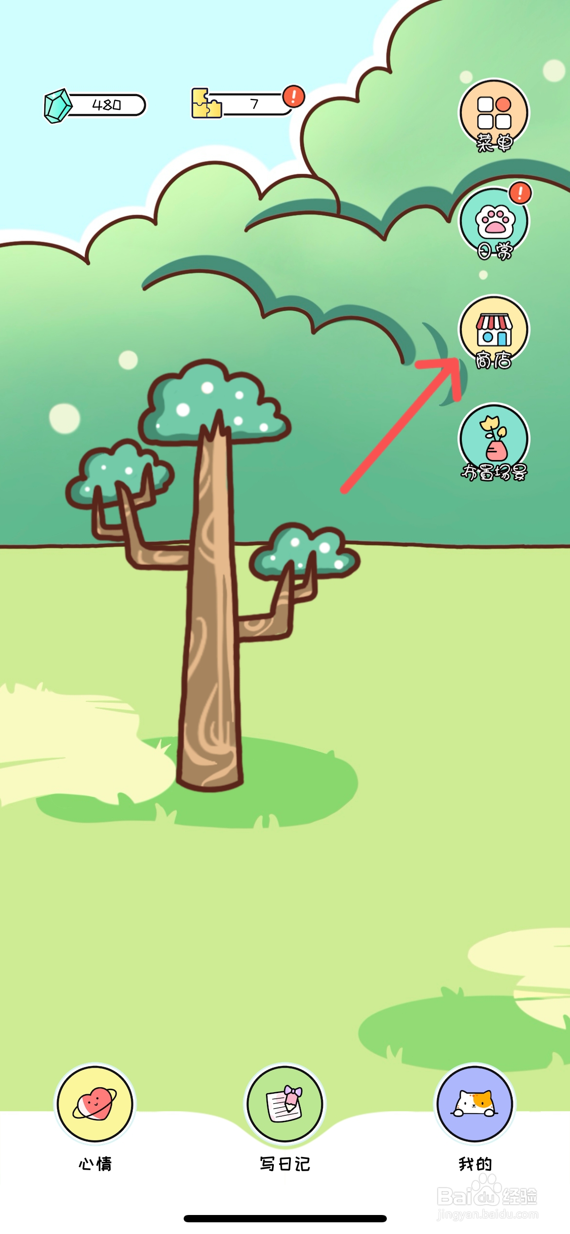 萌小喵日记怎么在商店买到留言板