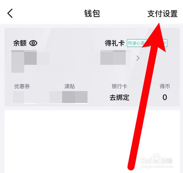 得物极速支付功能怎么开启