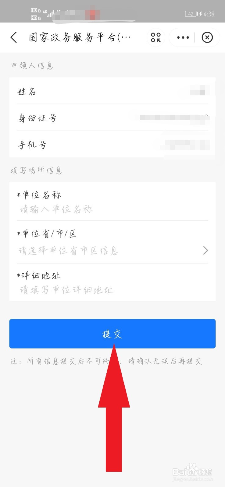 门口贴的行程码怎么生成