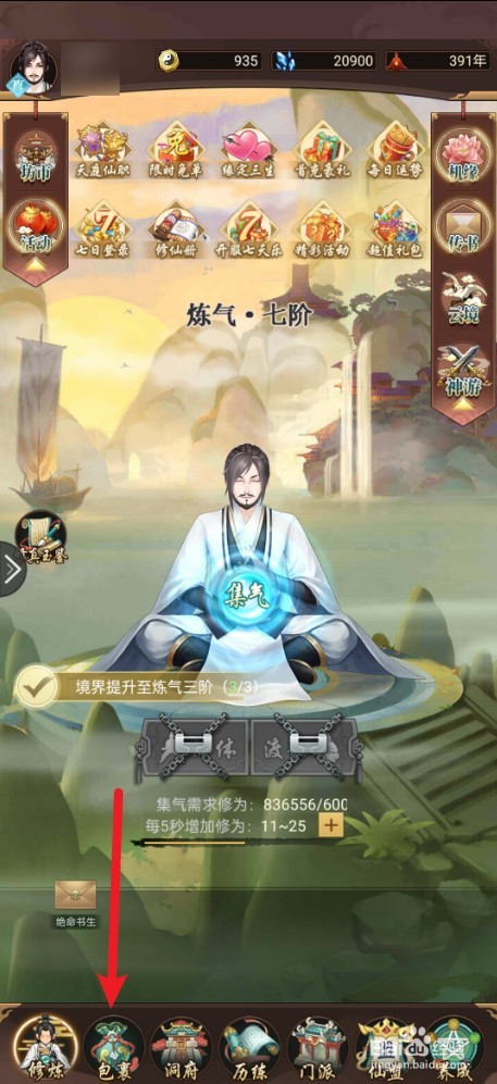 逍遥修真如何存入一品真元丹