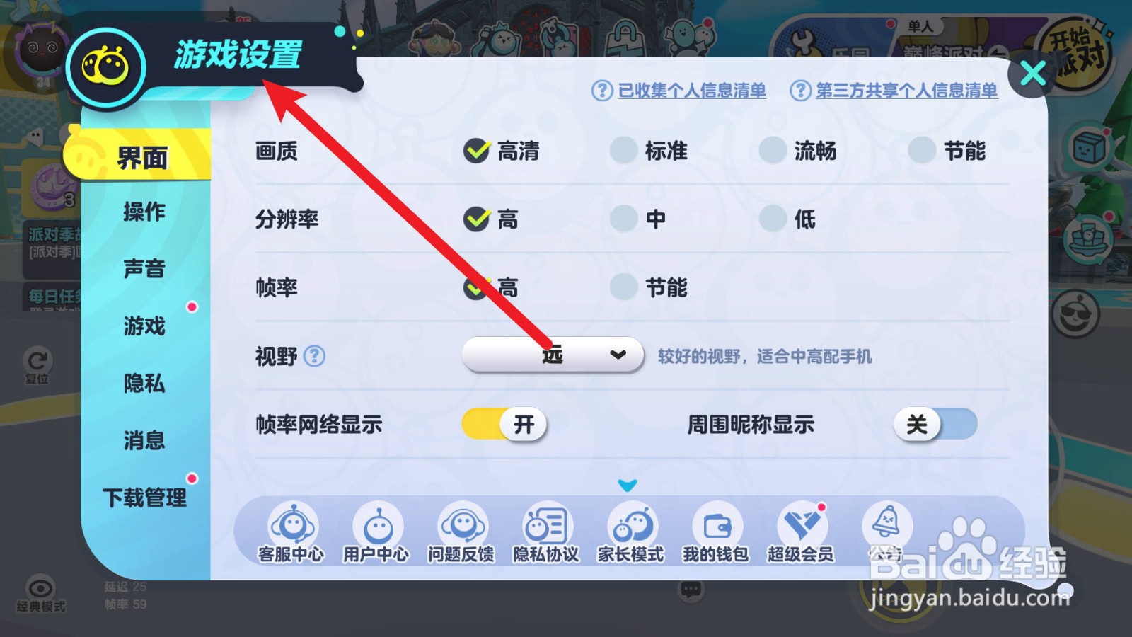 蛋仔派对怎么设置