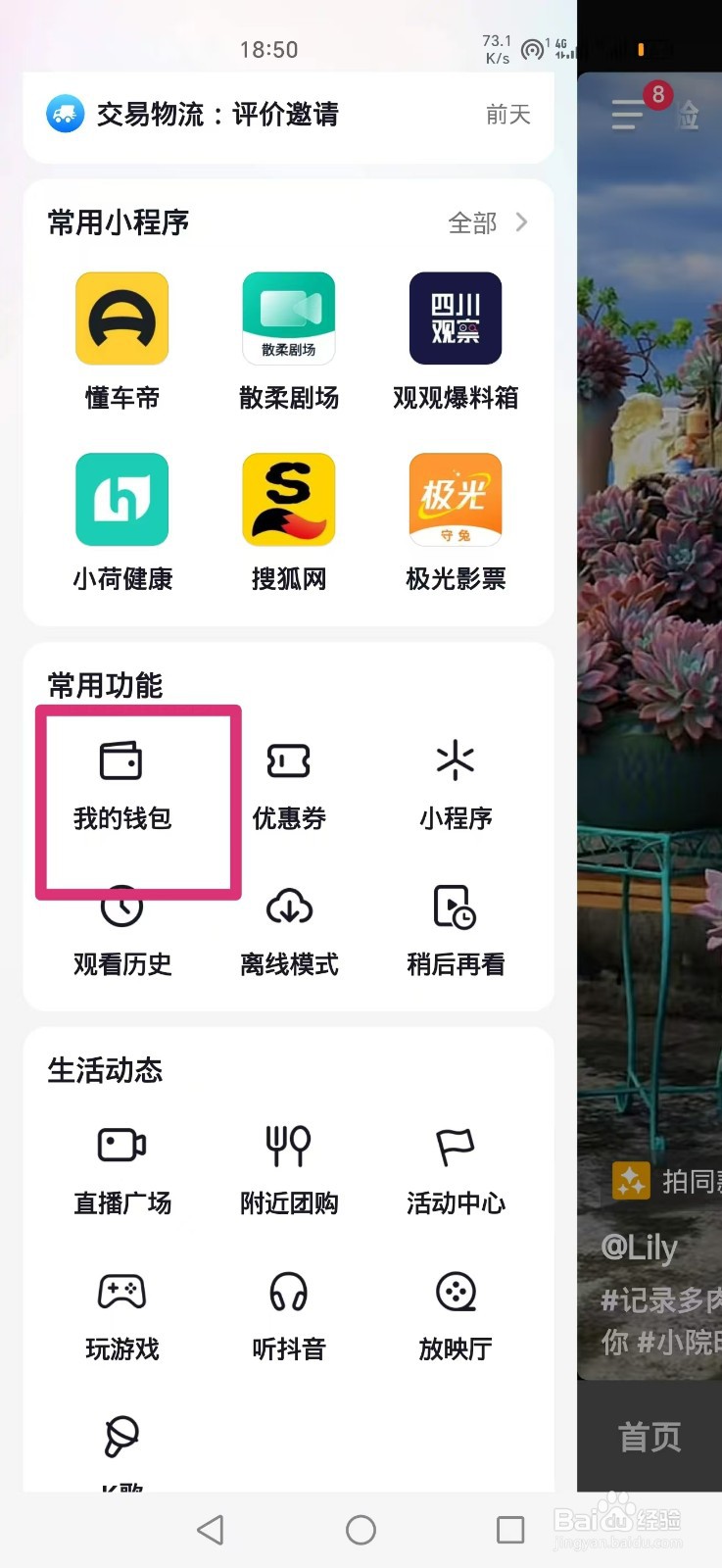 抖音怎么绑定银行卡