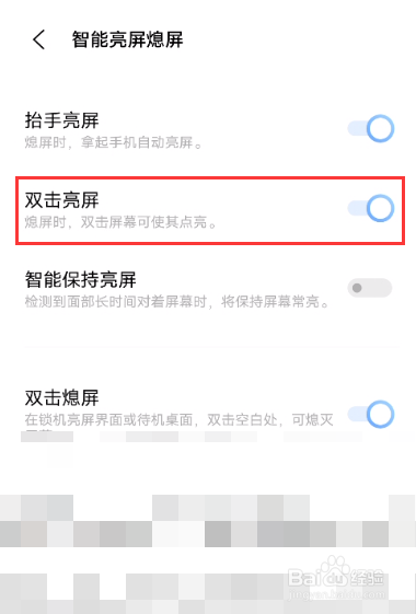 iqooz6双击亮屏如何设置