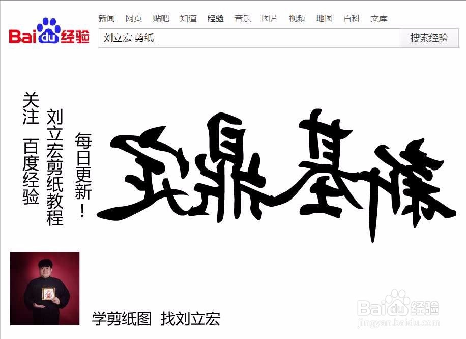 刘立宏一笔字剪纸教程 四字祝福语 新基鼎定横版