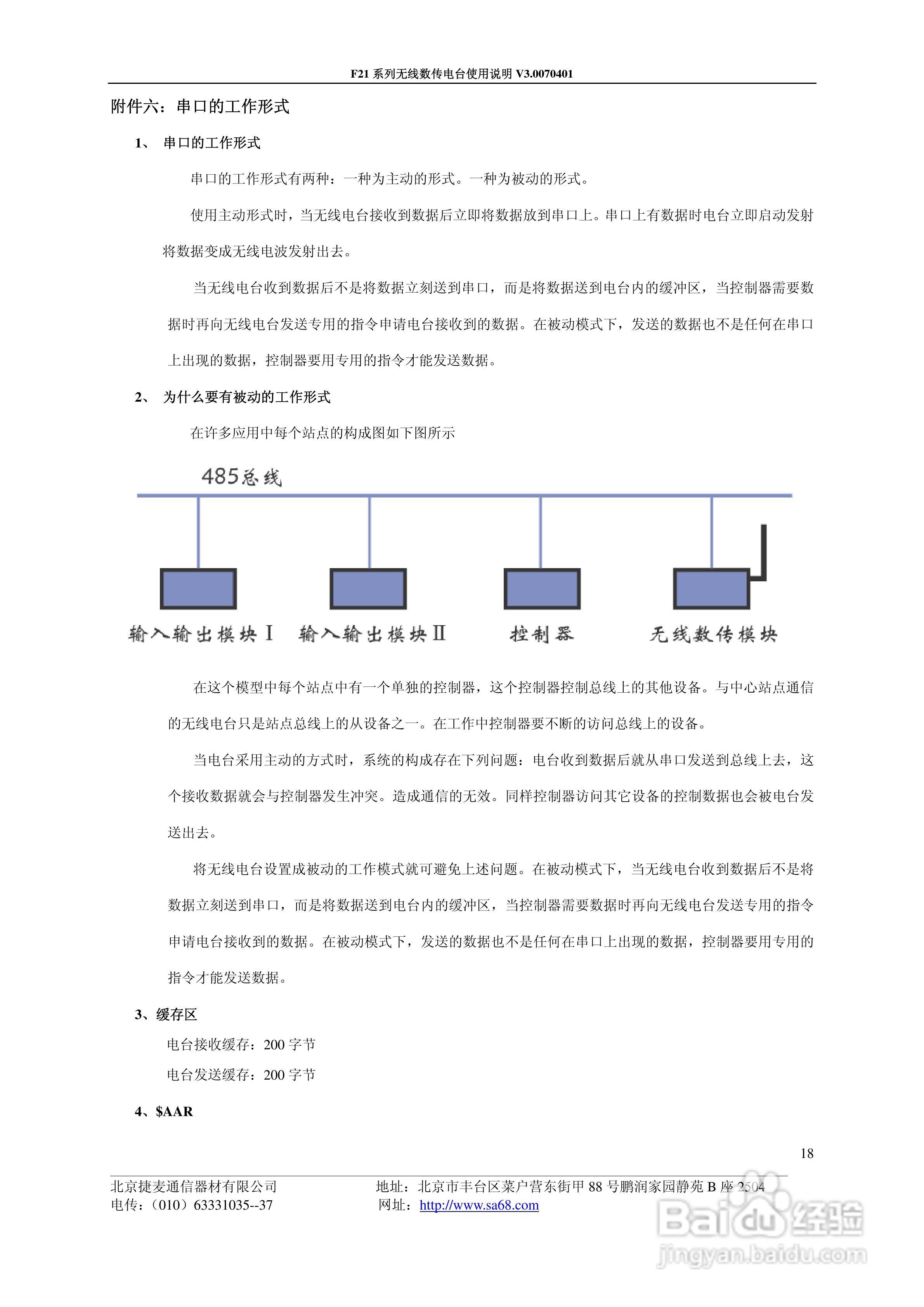 F系列无线数传电台使用说明V3070826:[2]