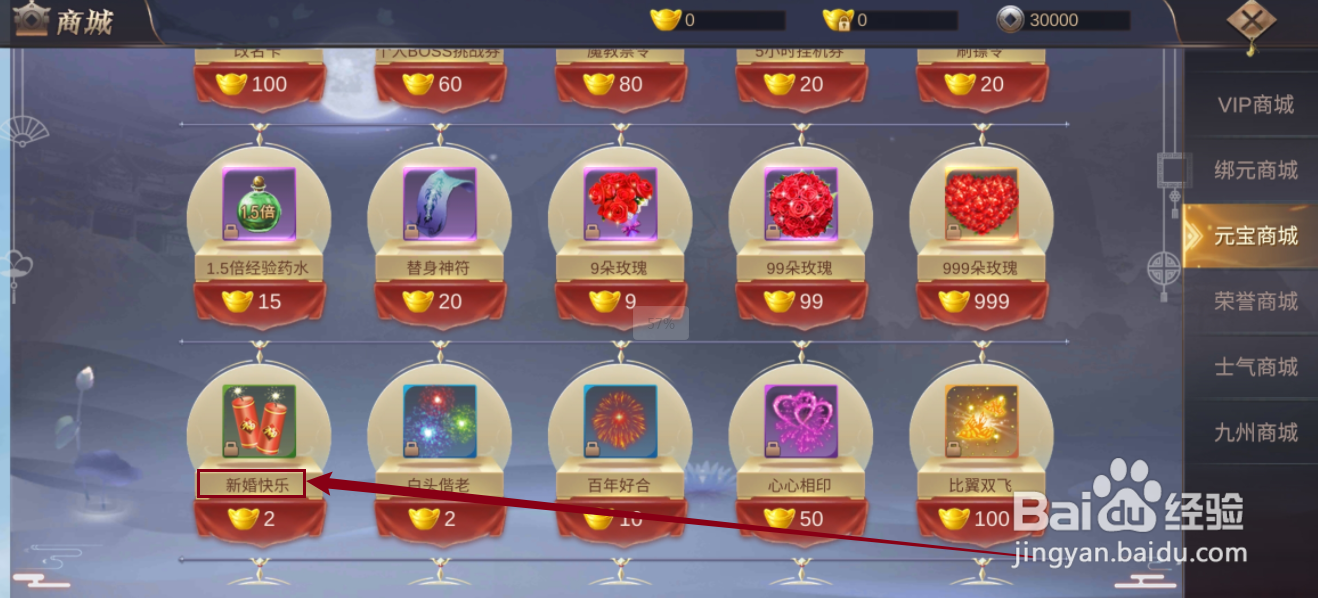 御剑仙缘如何购买【新婚快乐】