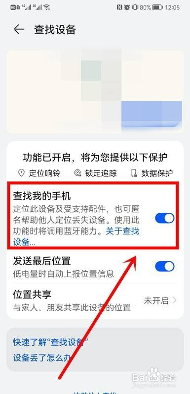 华为怎么才能查手机定位