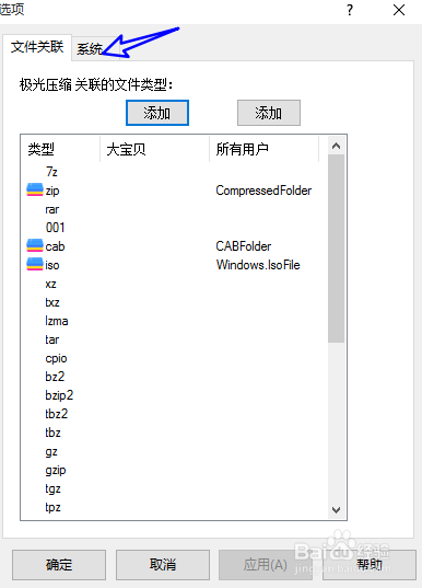 极光压缩如何快速创建右键菜单显示图标