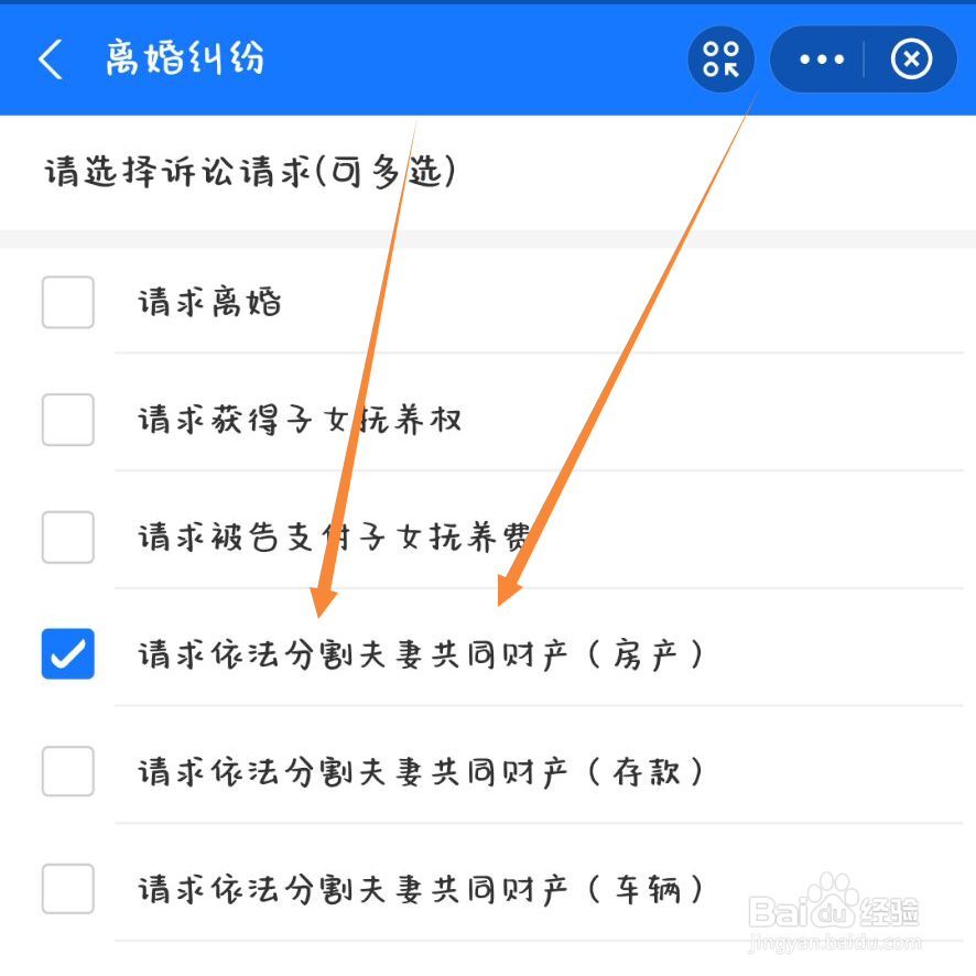 复婚后再离婚财产如何分割