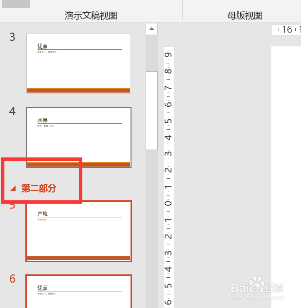 ppt怎样给幻灯片分组