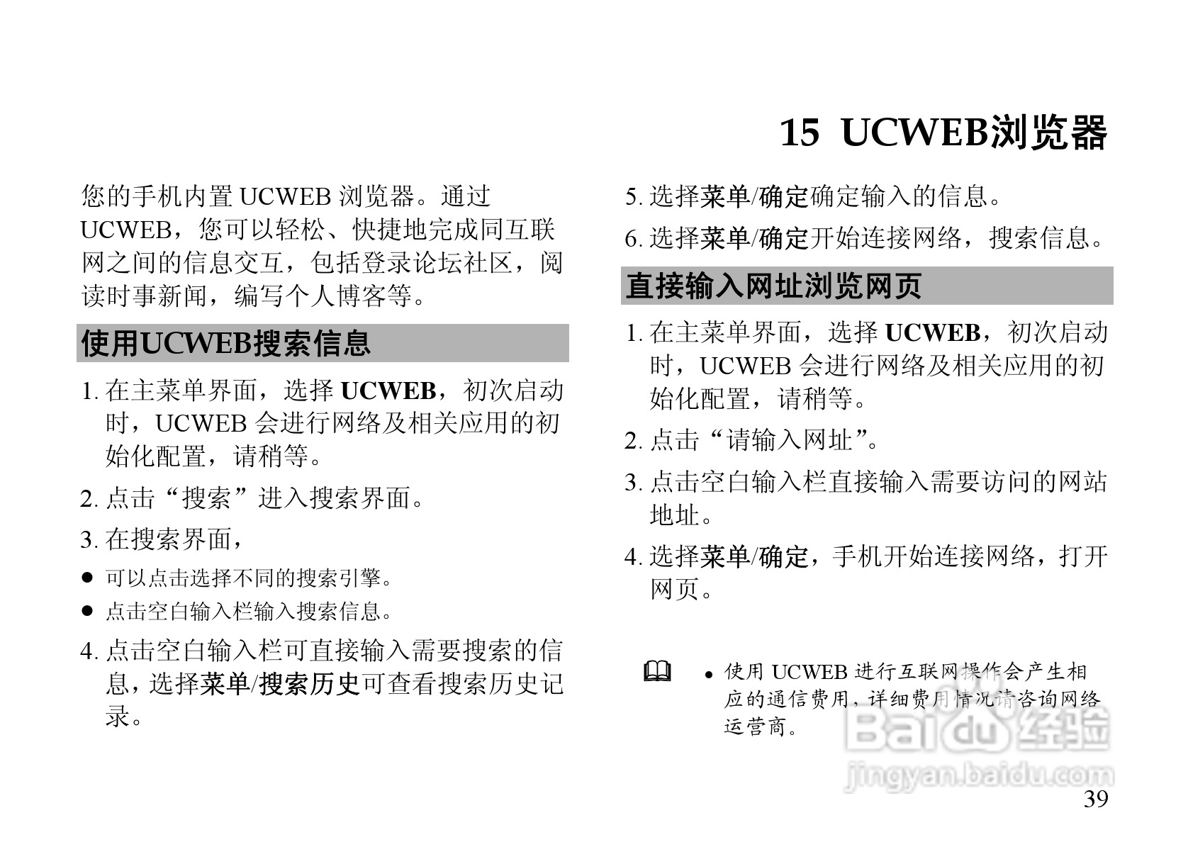 华为C7600手机使用说明书:[5]