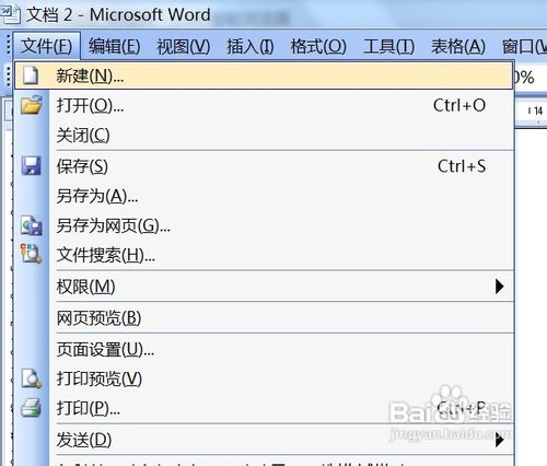 如何通过word2003制作日历