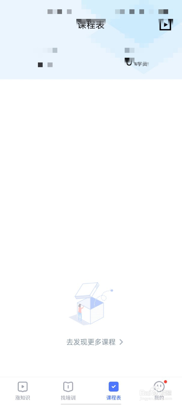 腾讯课堂APP怎么下载个人信息