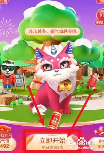 支付宝福气值红包如何获得