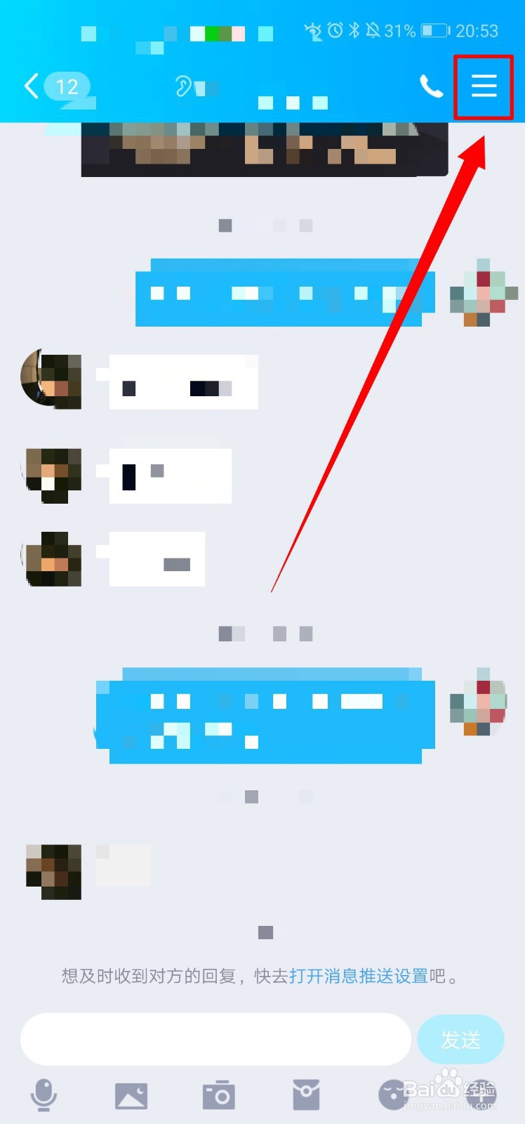 手机QQ如何设置屏蔽好友