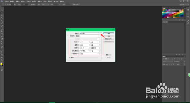 Photoshop 怎么新建画布