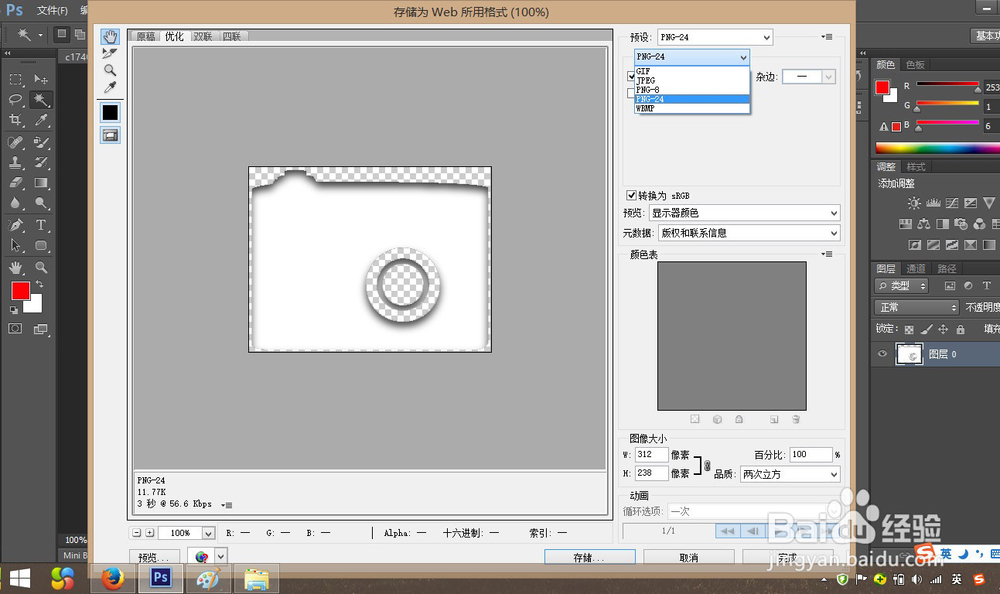 怎么使用Photoshop制作白色透明的ico图标
