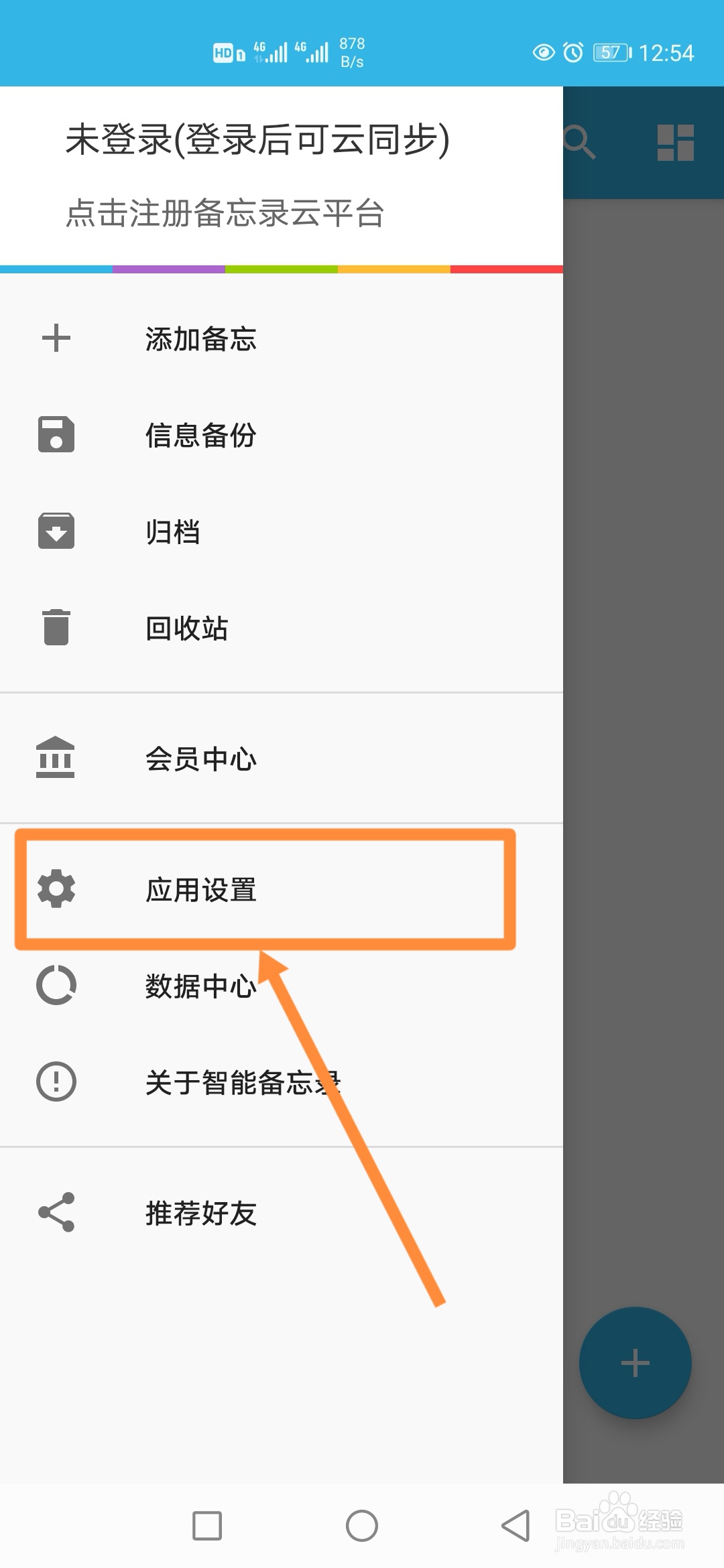 智能备忘录如何开启【同步系统日历】