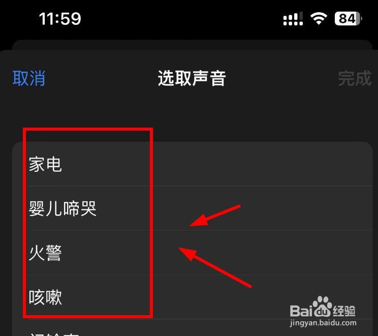 iPhone14如何设置新自动化的声音为家电