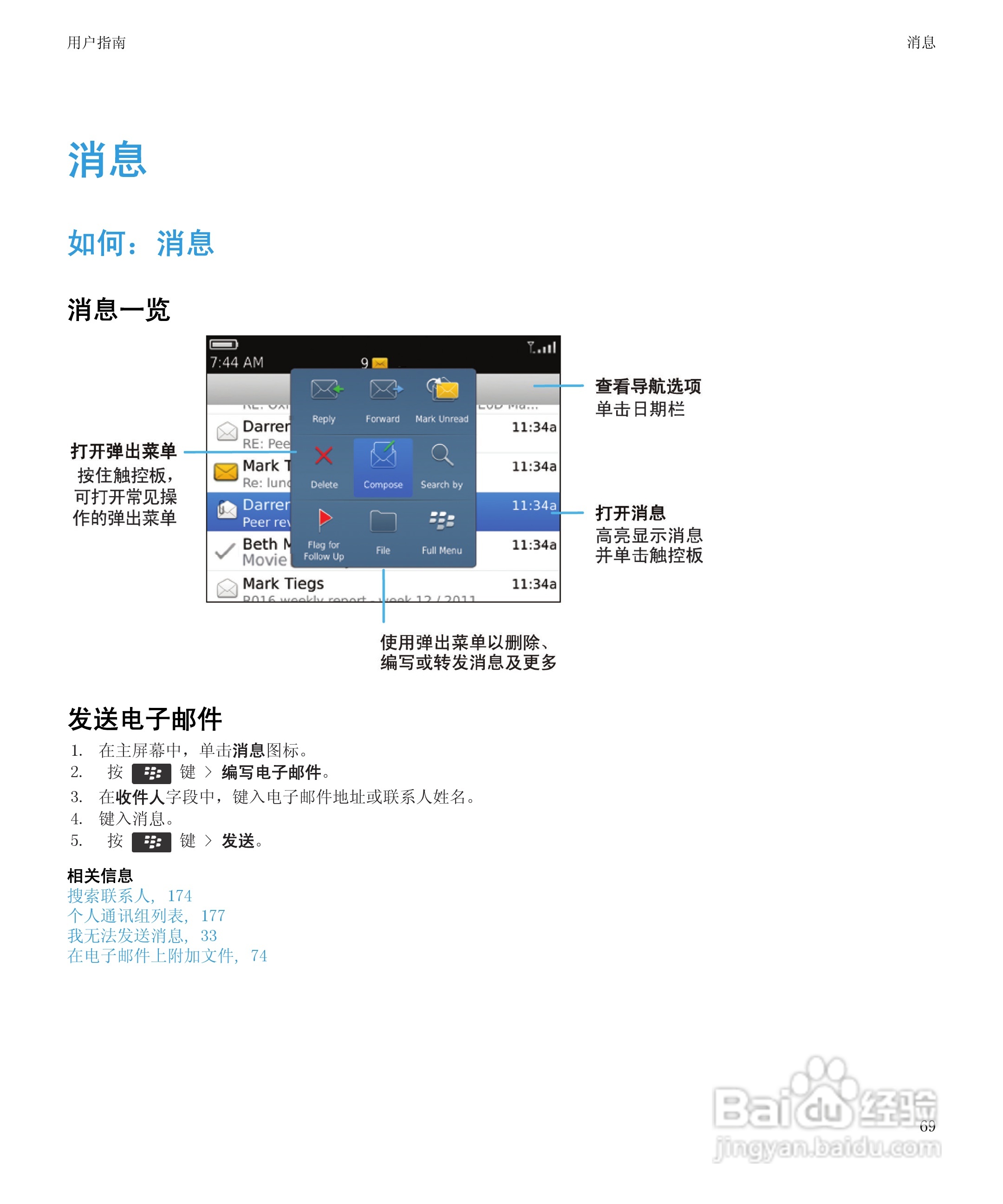 黑莓Curve 9350手机使用说明书:[8]
