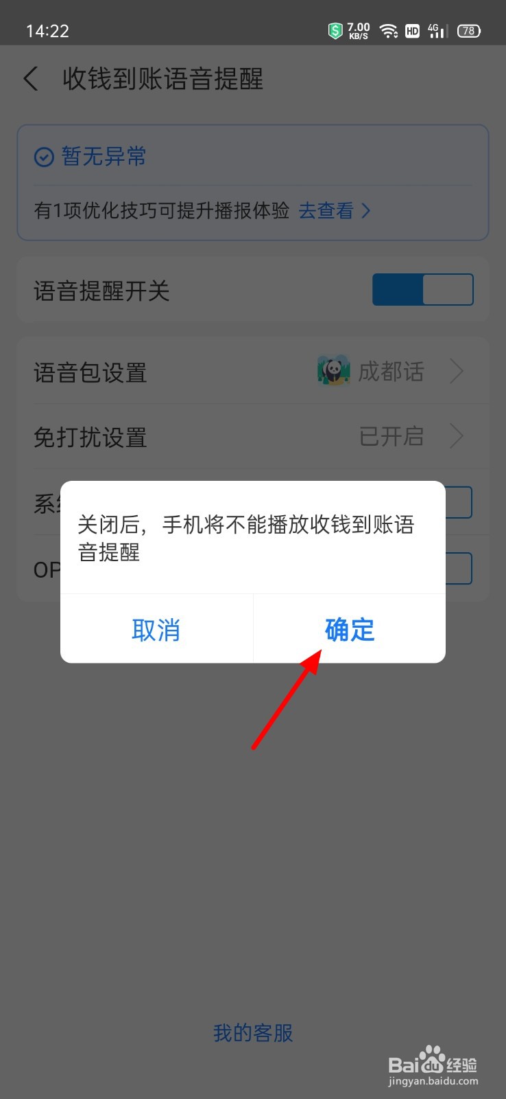 怎么关闭支付宝到账声音