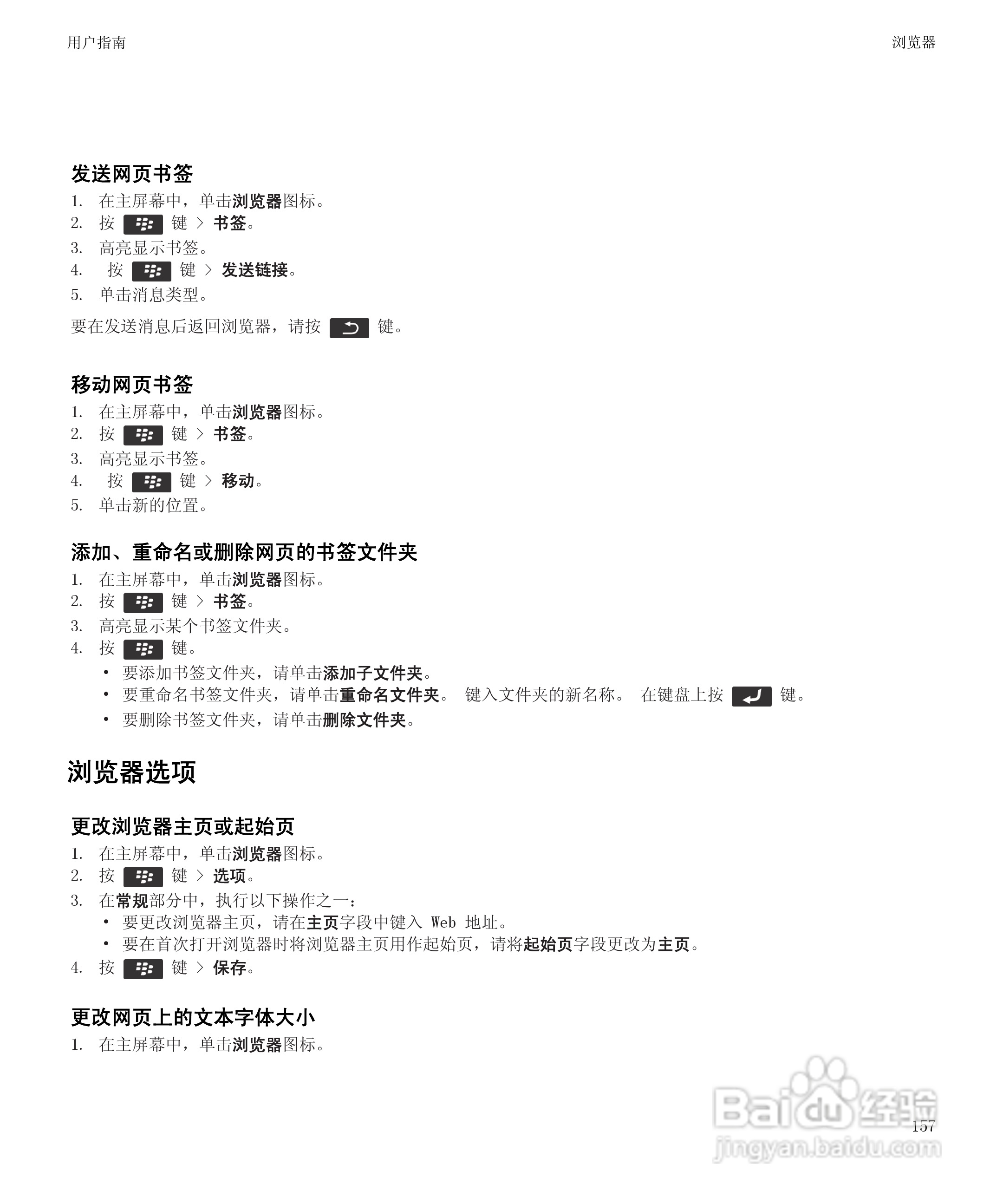黑莓Curve 9350手机使用说明书:[16]