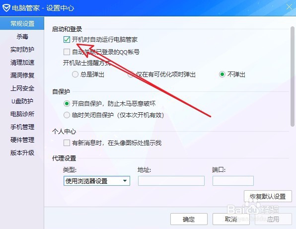 win10怎么样禁止电脑管家随系统自动启动
