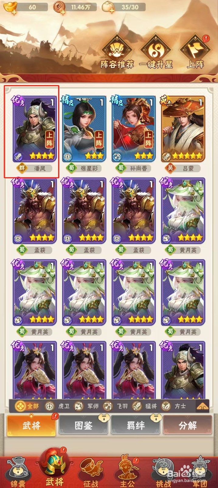 终末之歌如何查看潘凤的【天赋】?