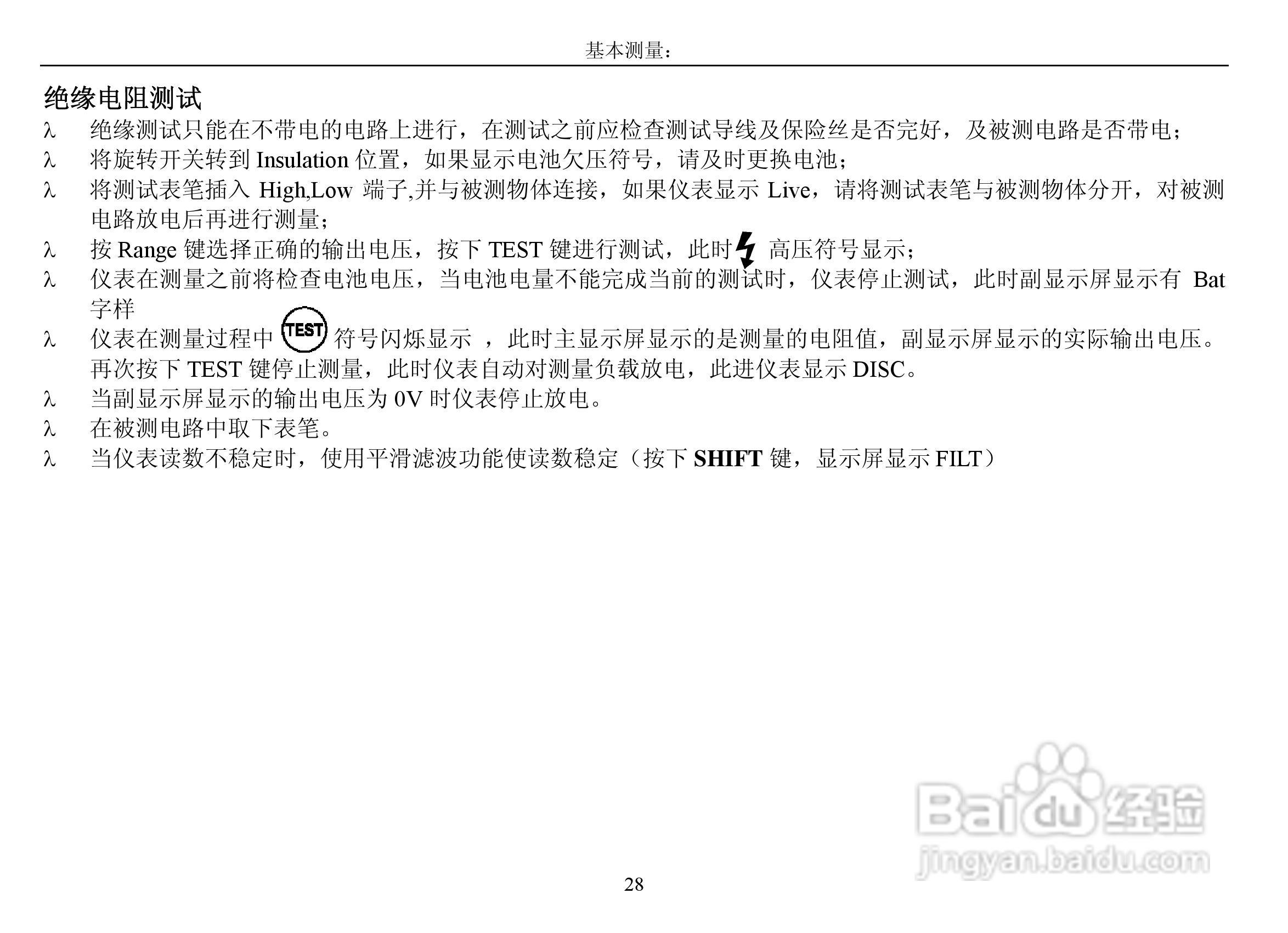 华仪MS5208数字多用表使用说明书:[3]